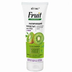 Fruit Therapy Матирующий уход 3в1 для лица с киви (дневной крем, ночной крем, маска), 75 мл., туба